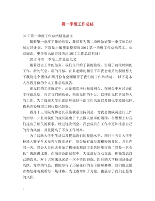 第一季度工作总结2 