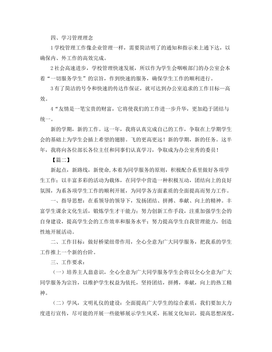 大一新生学生会工作计划书范文 _第2页