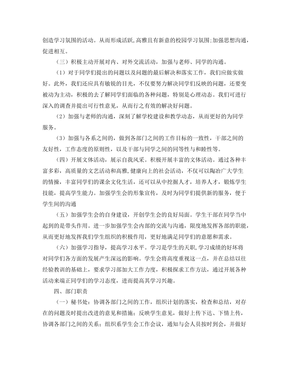 大一新生学生会工作计划书范文 _第3页