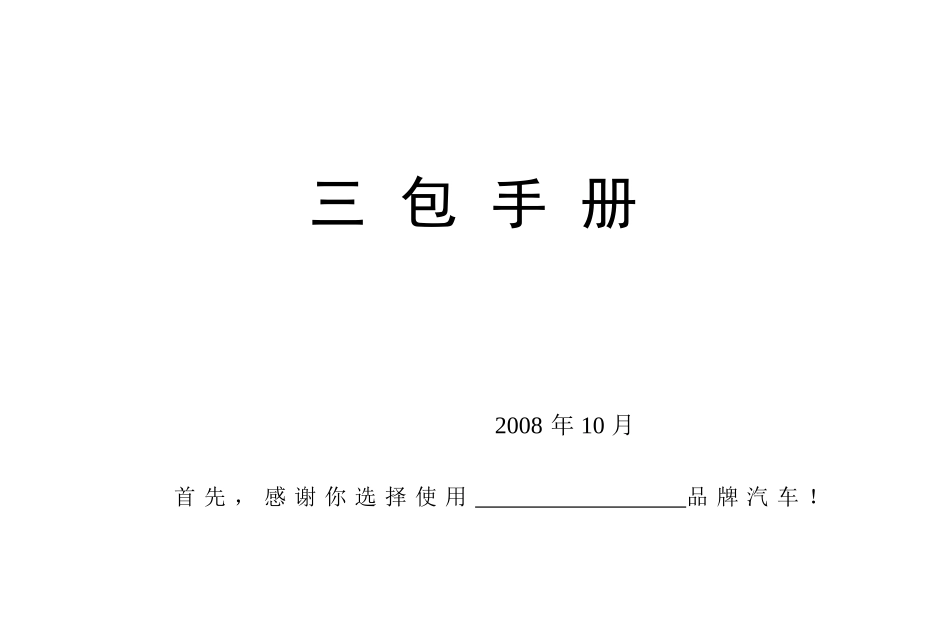 质量保证手册_第1页