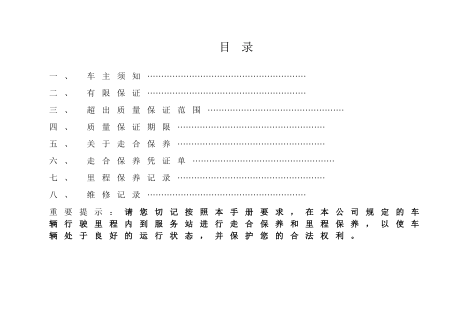 质量保证手册_第3页
