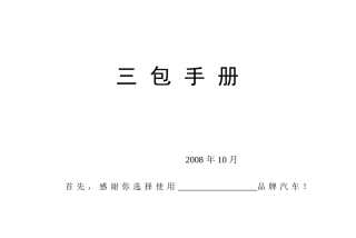 质量保证手册