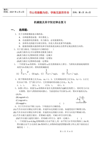 机械能及其守恒定律总复习