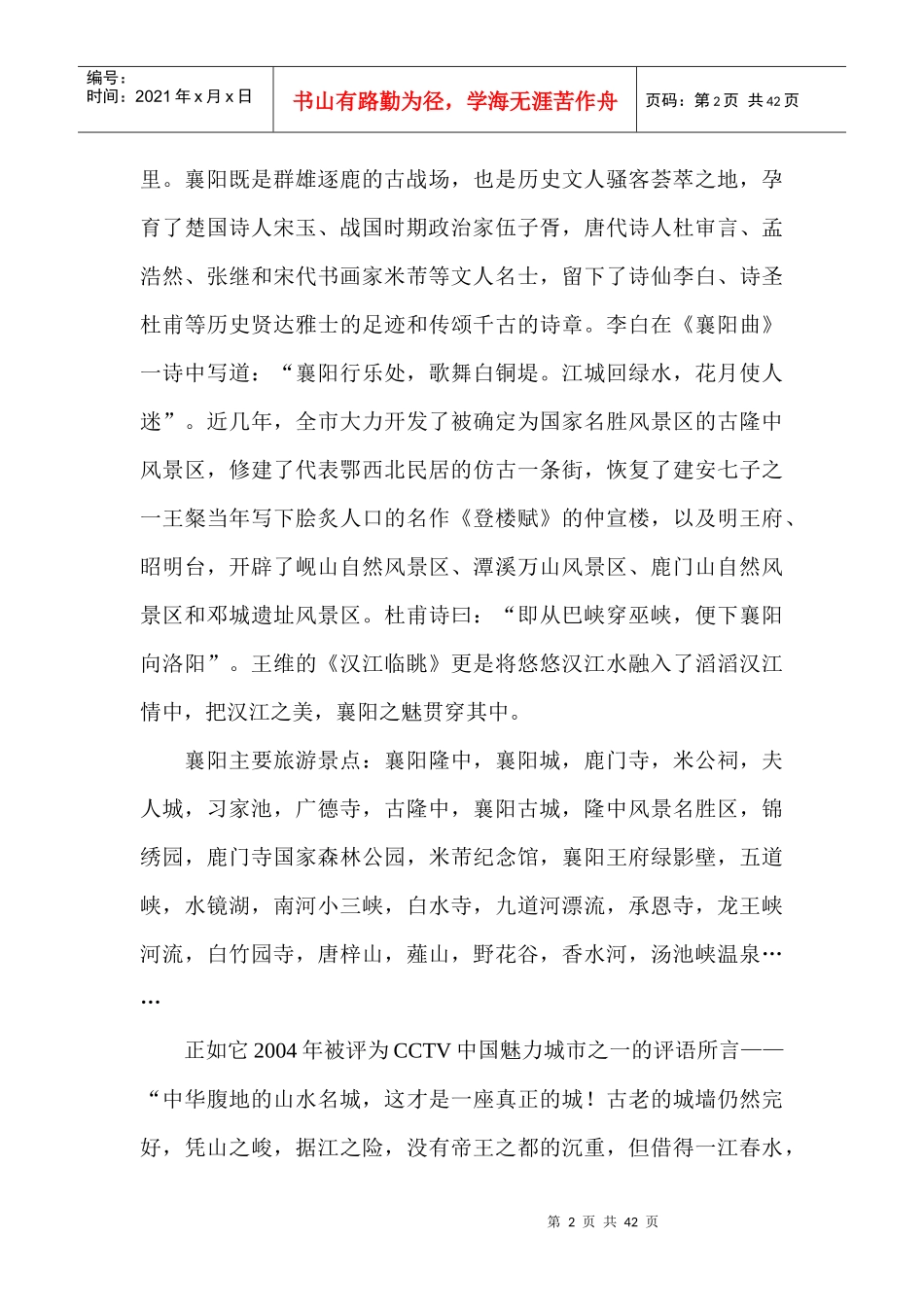 生态旅游休闲度假区项目可行性研究报告_第2页