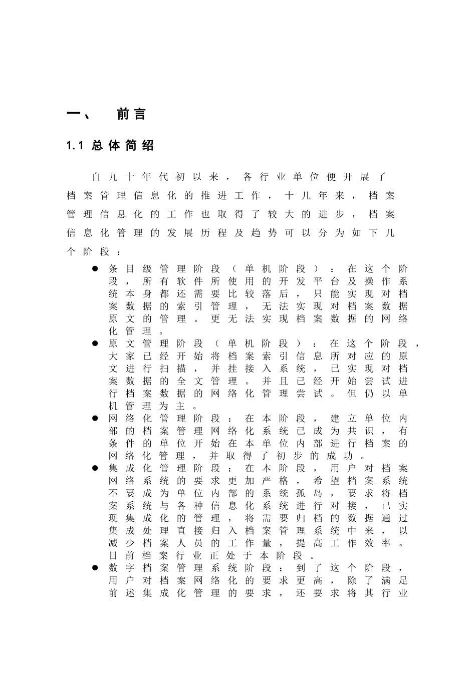 河北省某某电力公司档案管理系统_第2页