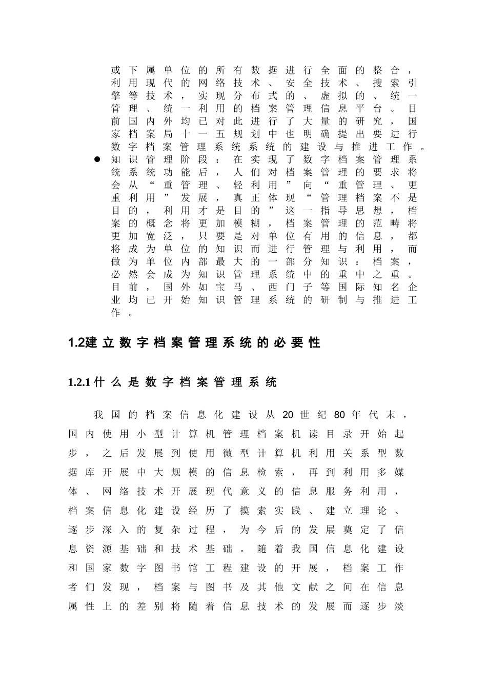 河北省某某电力公司档案管理系统_第3页