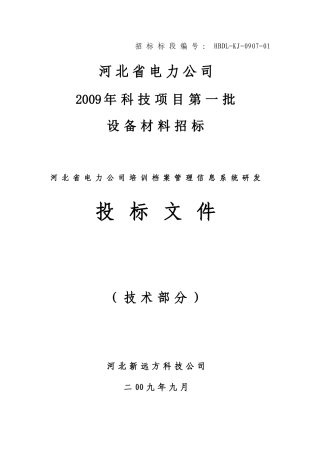 河北省某某电力公司档案管理系统