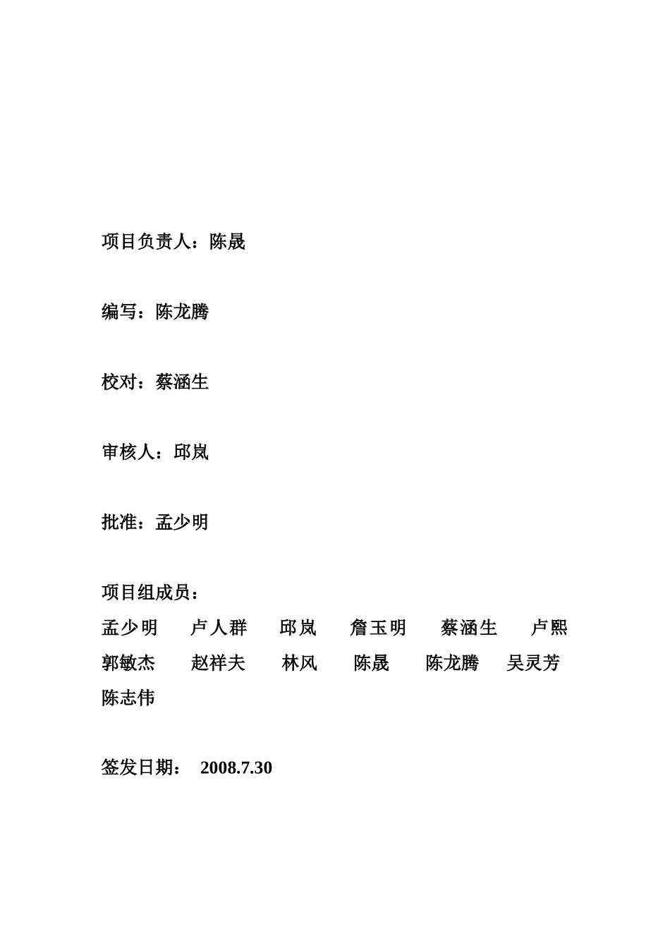 某铝业有限公司能源审计报告_第3页