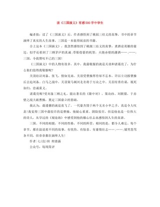 读《三国演义》有感500字生 