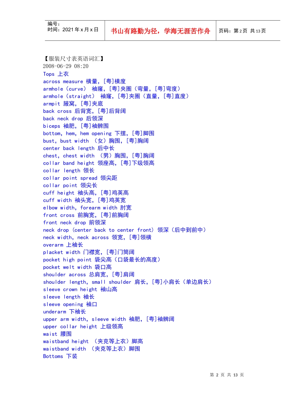 服装部位名称及尺寸_第2页