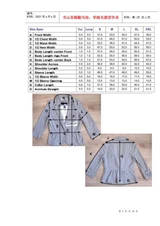 服装部位名称及尺寸