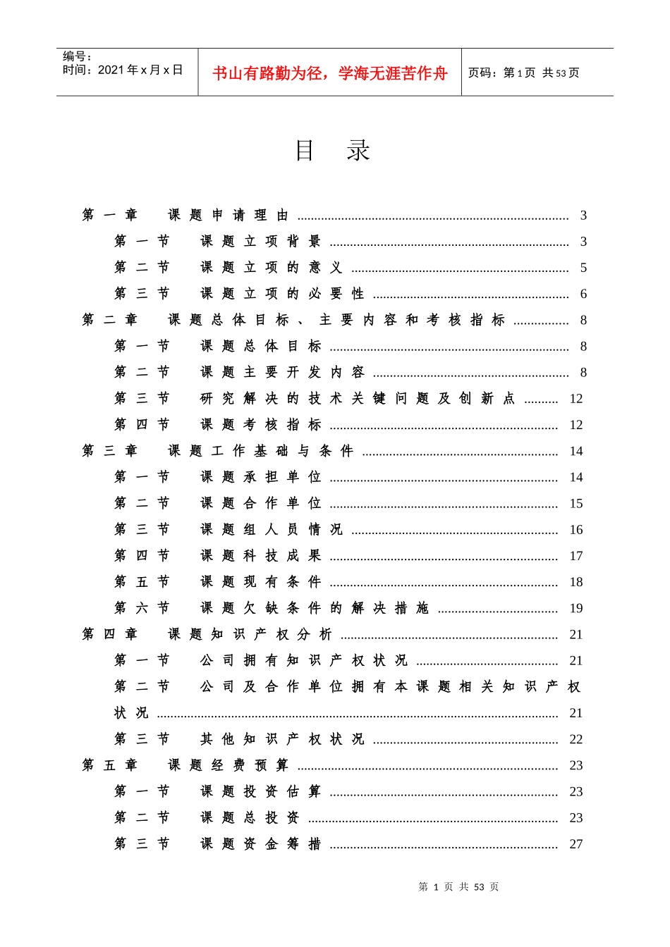 特色中药材野生铁皮石斛品种选育及工厂化组培快繁生产_第1页
