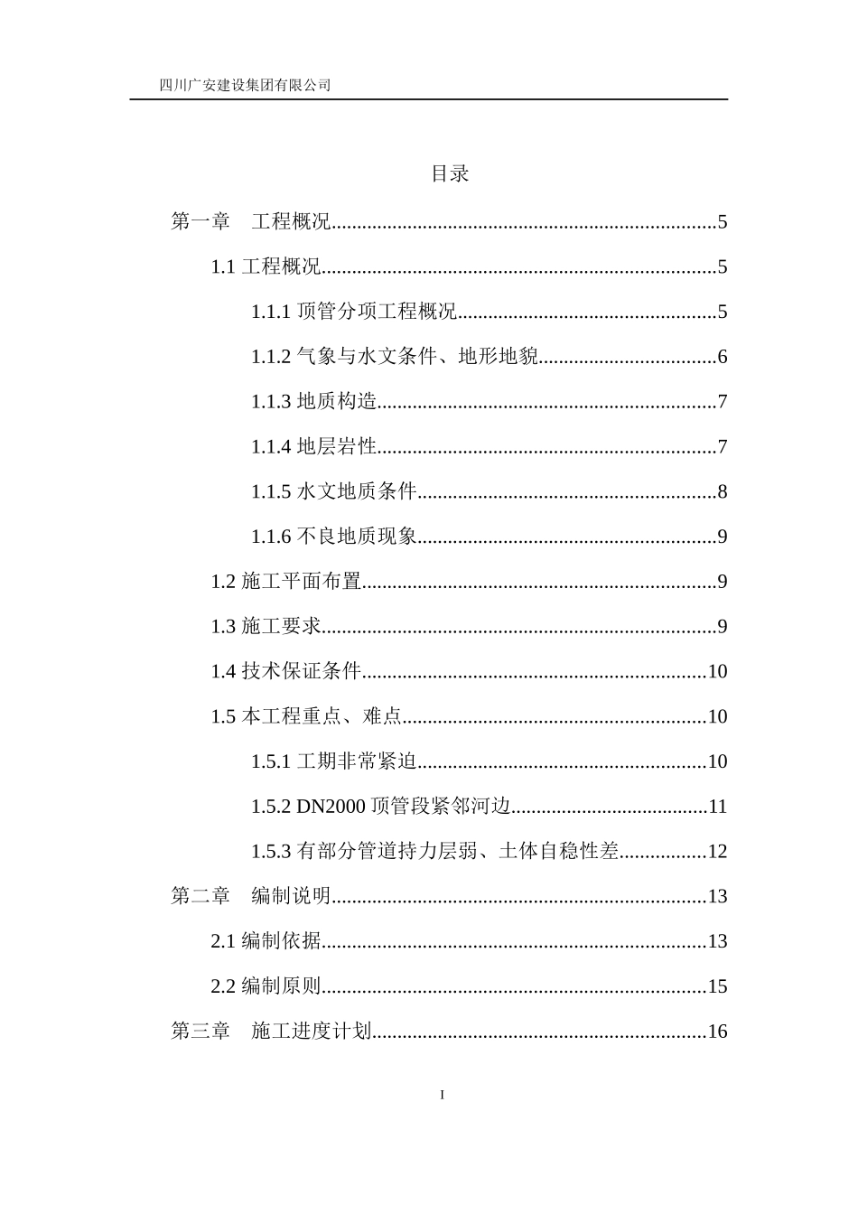 水库二期顶管工程安全施工专项方案培训资料_第3页