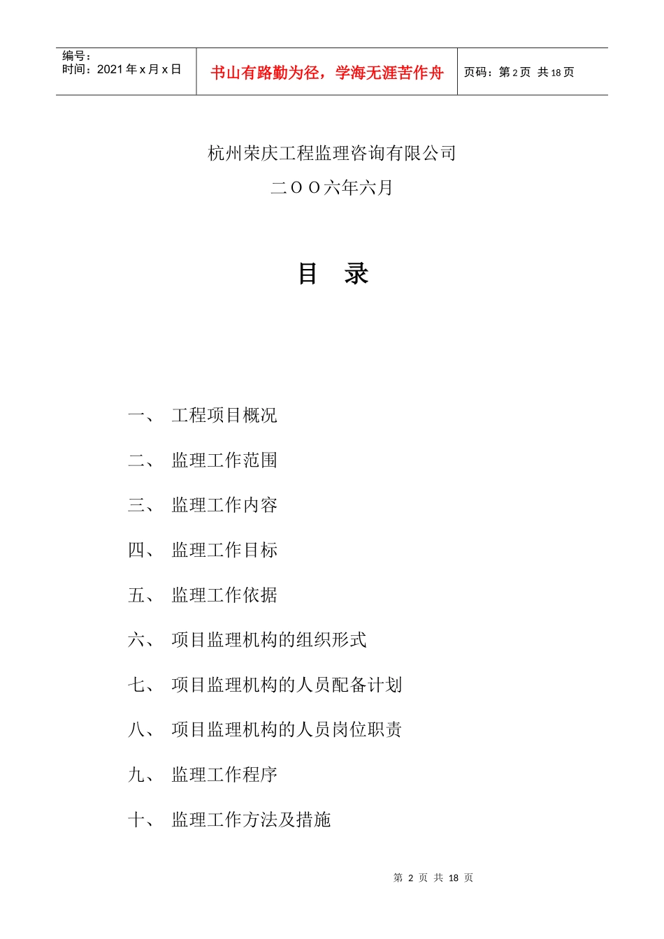 某消费品综合市场改造工程监理规划_第2页