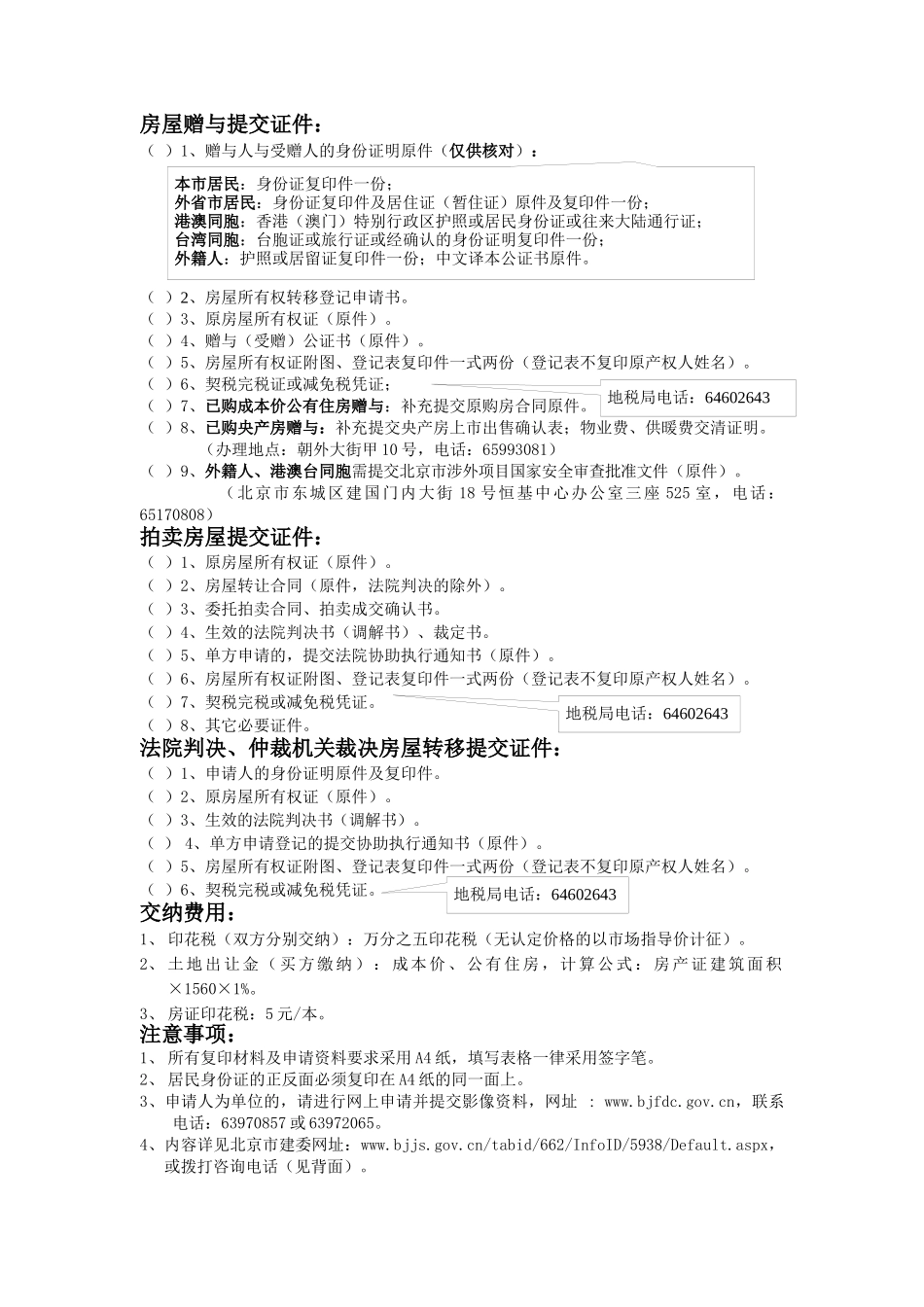 朝阳区房屋登记发证大厅简介_第2页