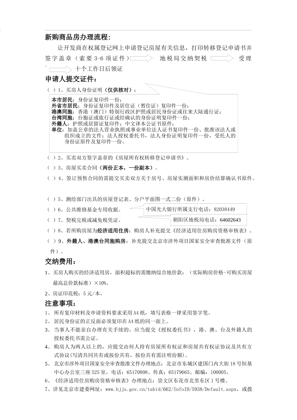 朝阳区房屋登记发证大厅简介_第3页
