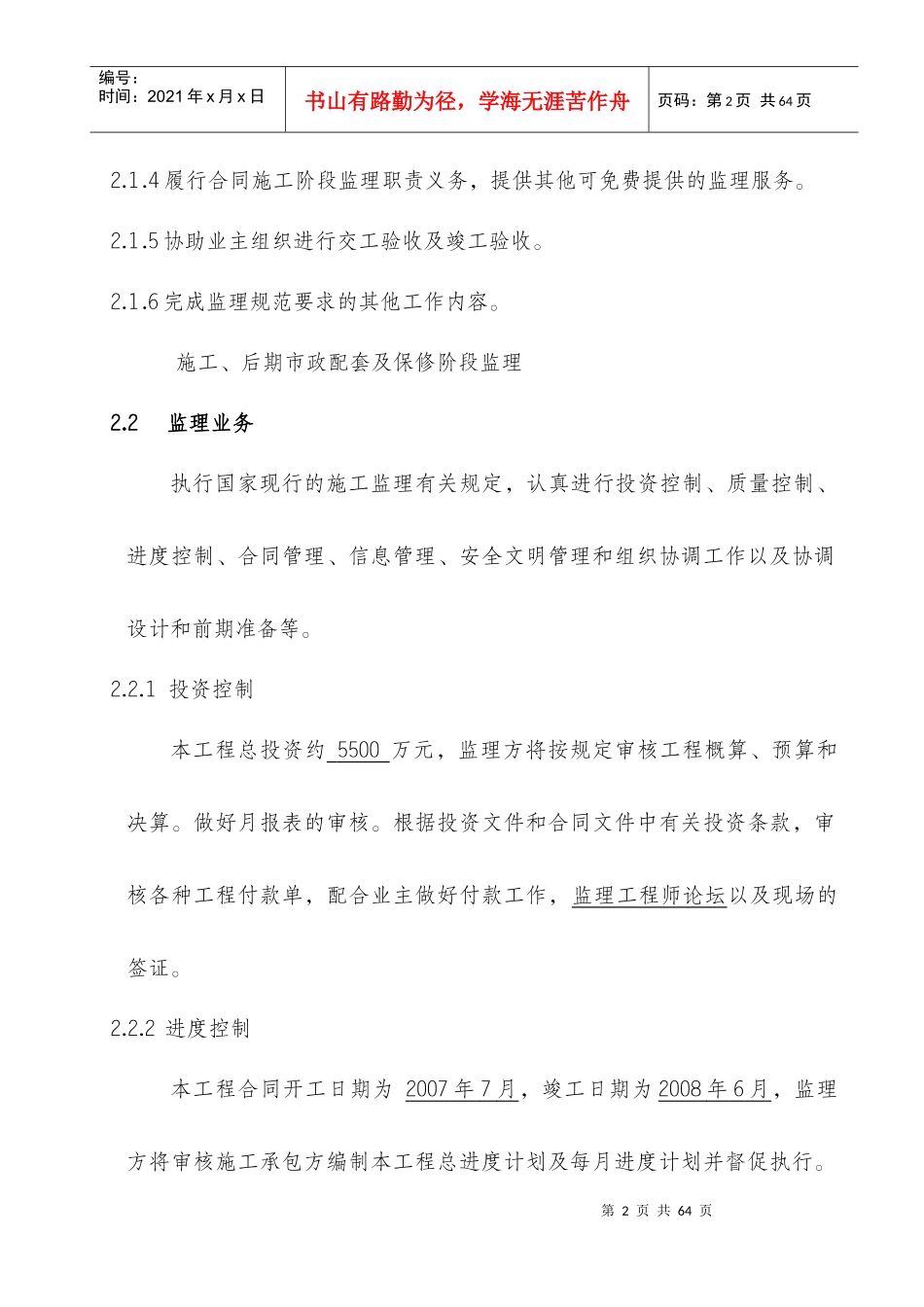 标准厂房工程监理规划课程_第2页