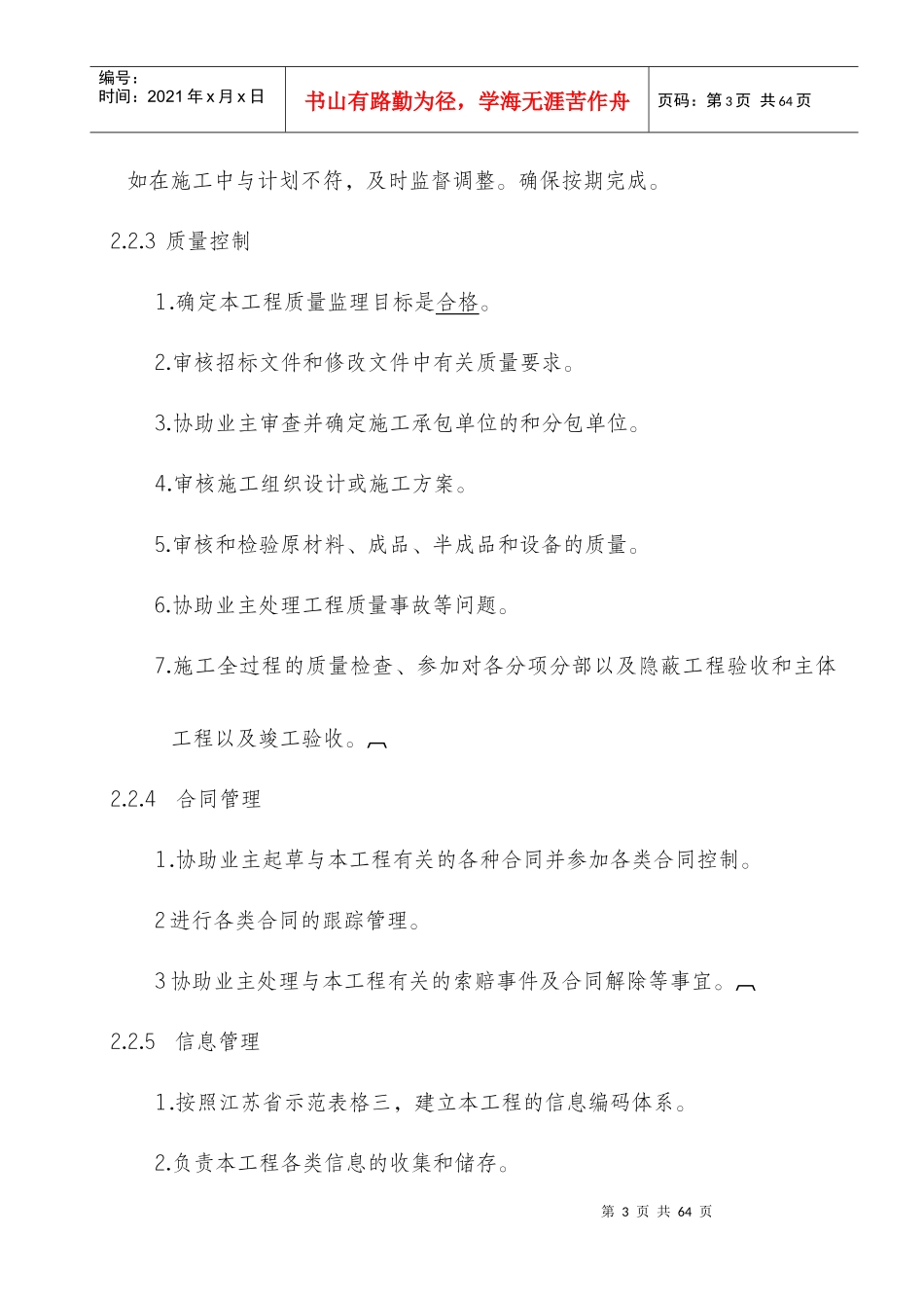 标准厂房工程监理规划课程_第3页