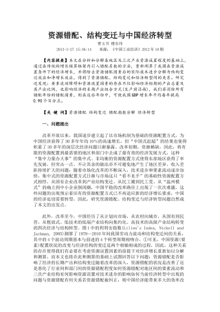 中国经济管理转型与财务知识分析