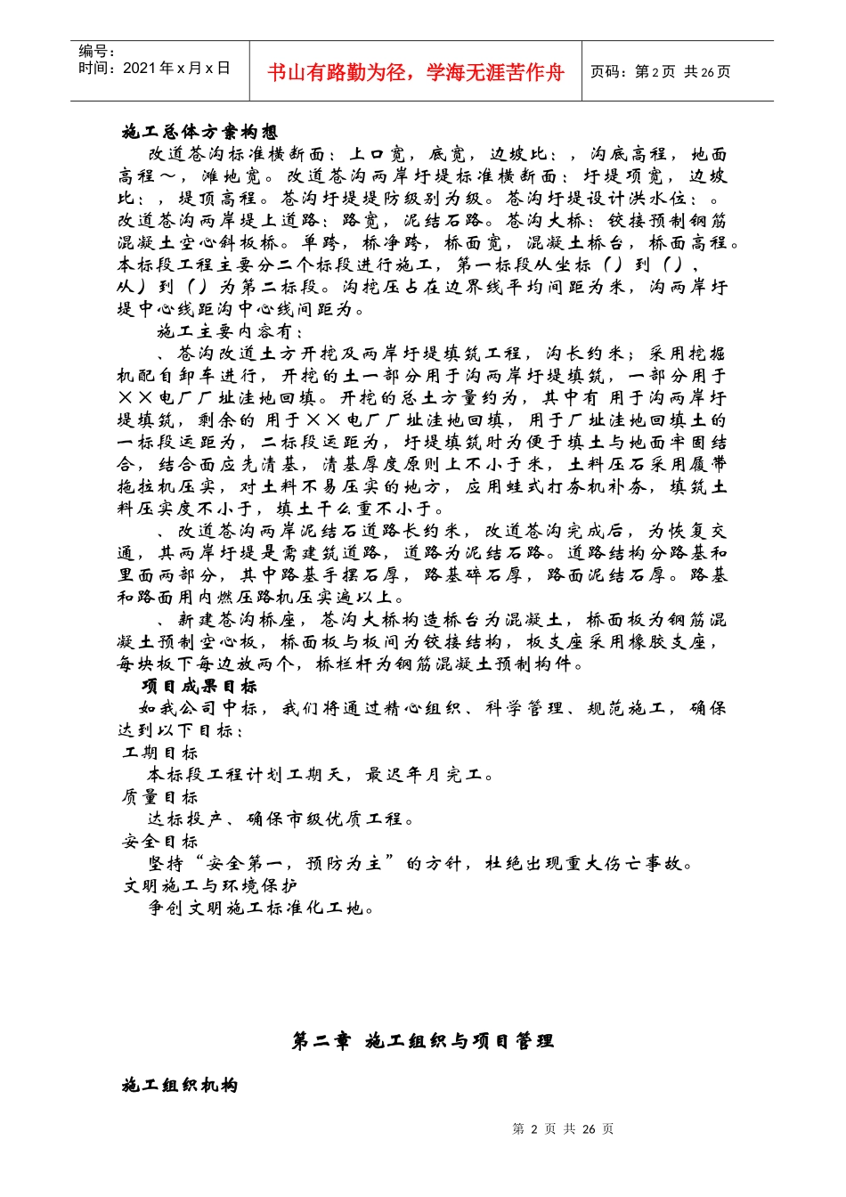 某电厂苍沟改道工程施工组织设计_第2页