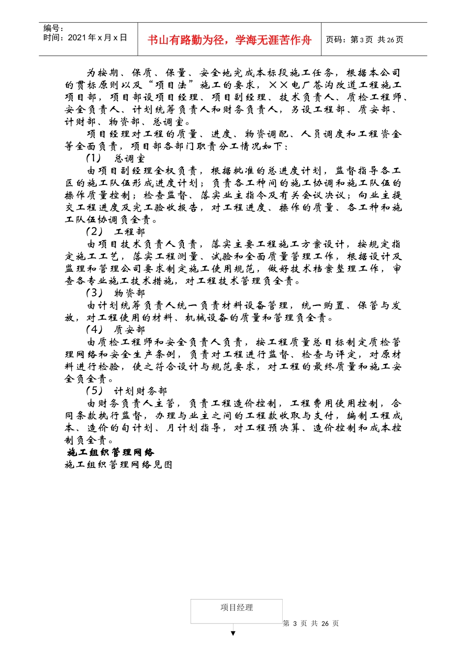 某电厂苍沟改道工程施工组织设计_第3页