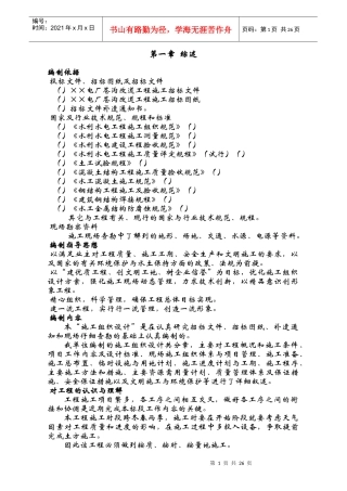 某电厂苍沟改道工程施工组织设计