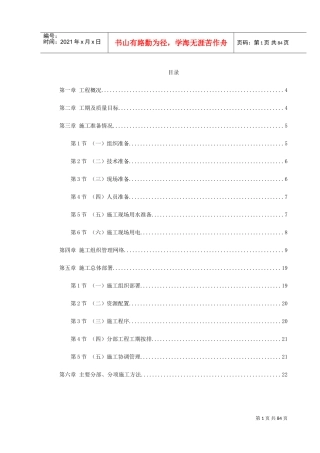 某仿古工程施工组织设计(DOC96页)