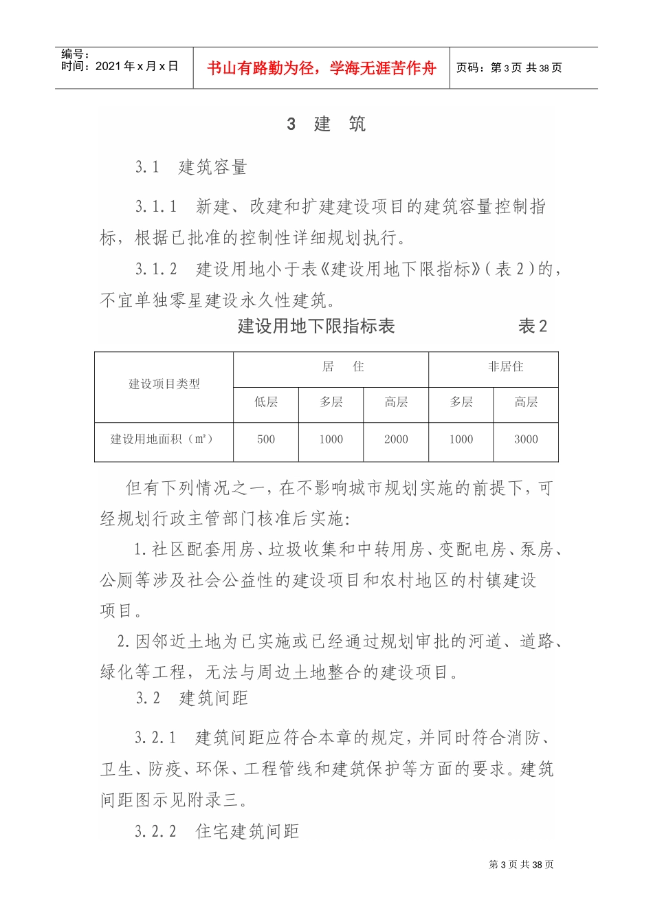 瑞安市城市规划管理技术规定(DOC36页)_第3页