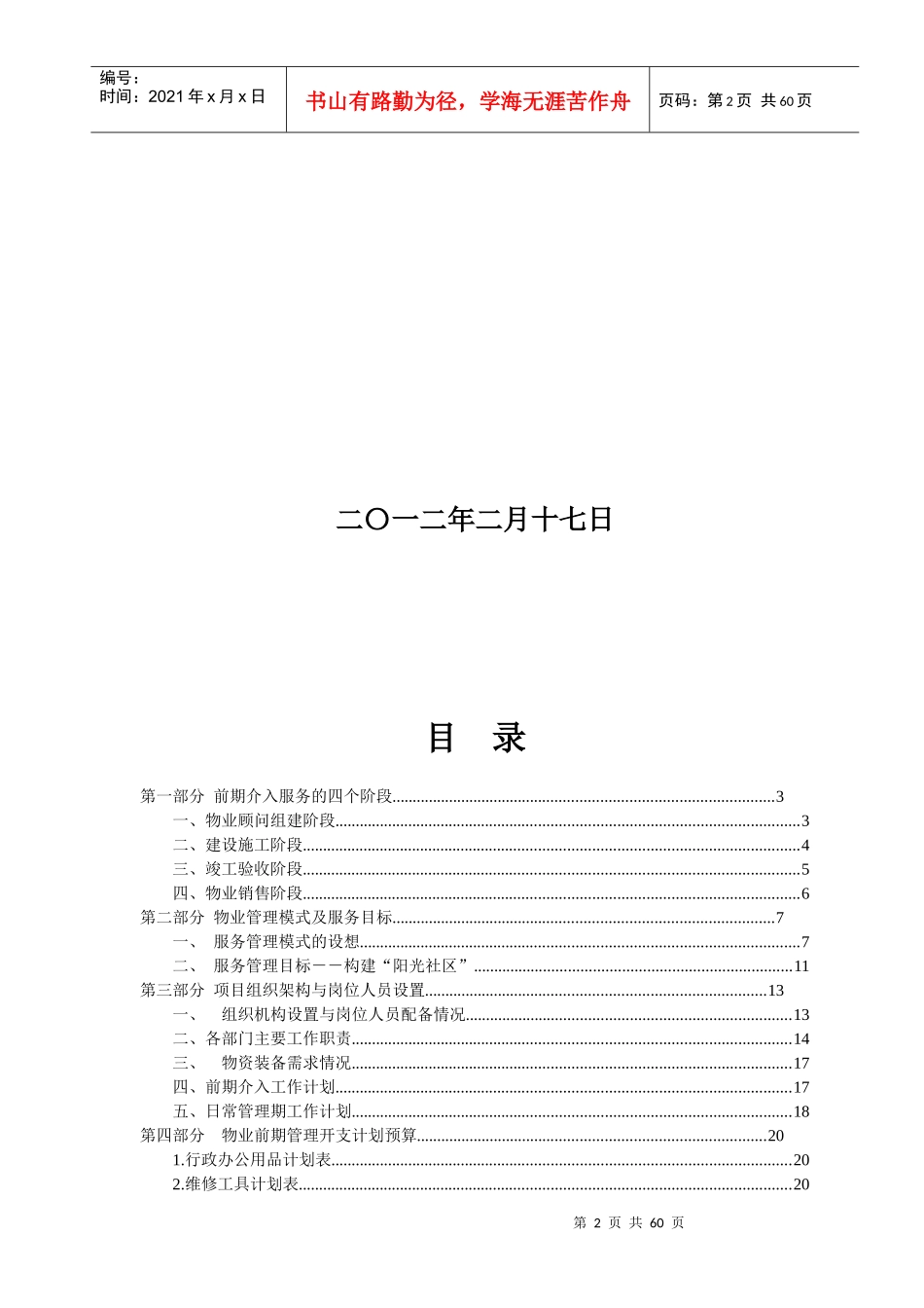 物业管理前期介入方案培训资料_第2页