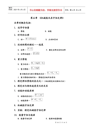 物理必修二机械能及其守恒定律测试题及答案详解