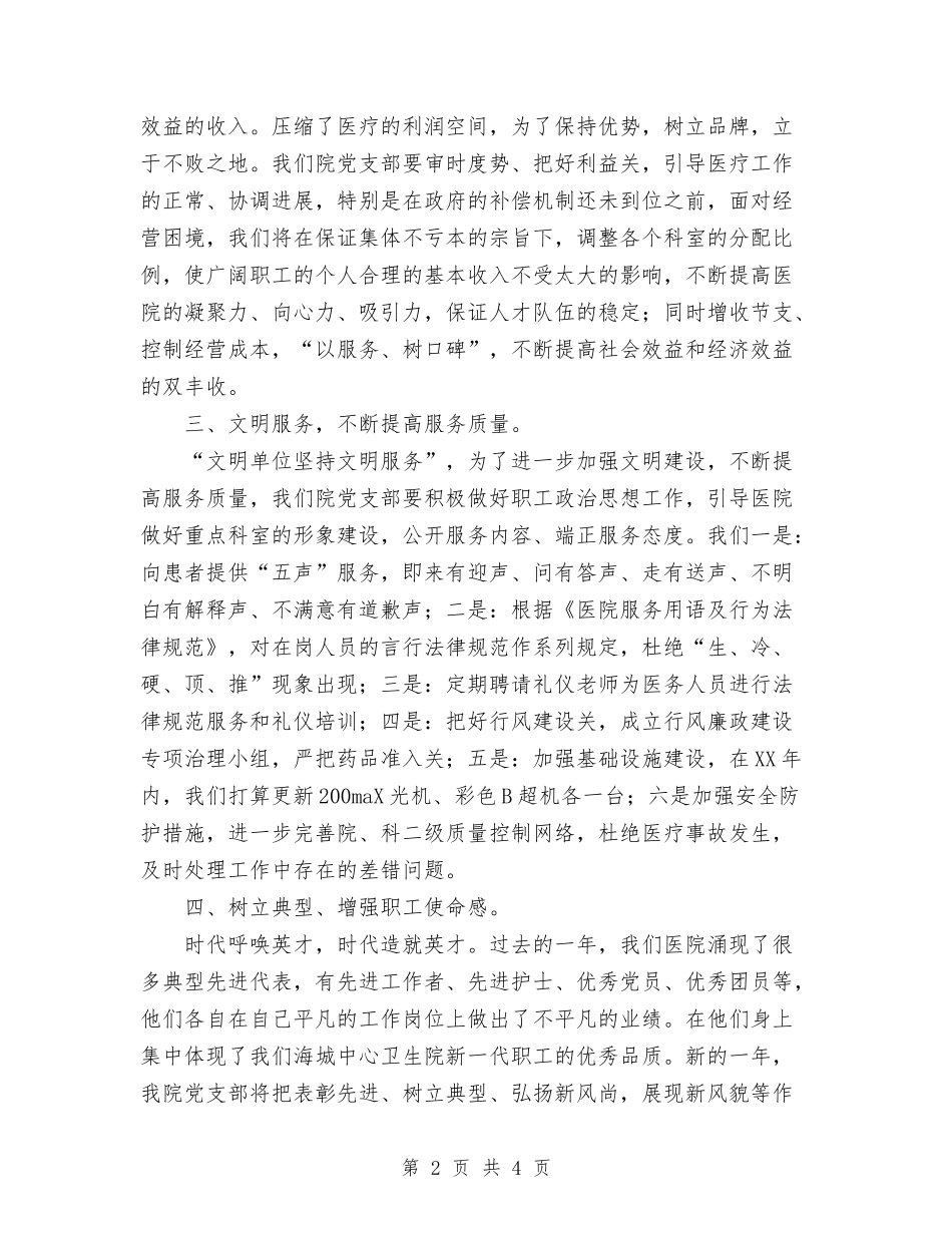 2024年卫生院党支部行政工作计划与2024年卫生院医生个人工作计划汇编_第2页