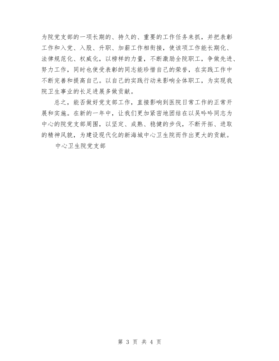 2024年卫生院党支部行政工作计划与2024年卫生院医生个人工作计划汇编_第3页