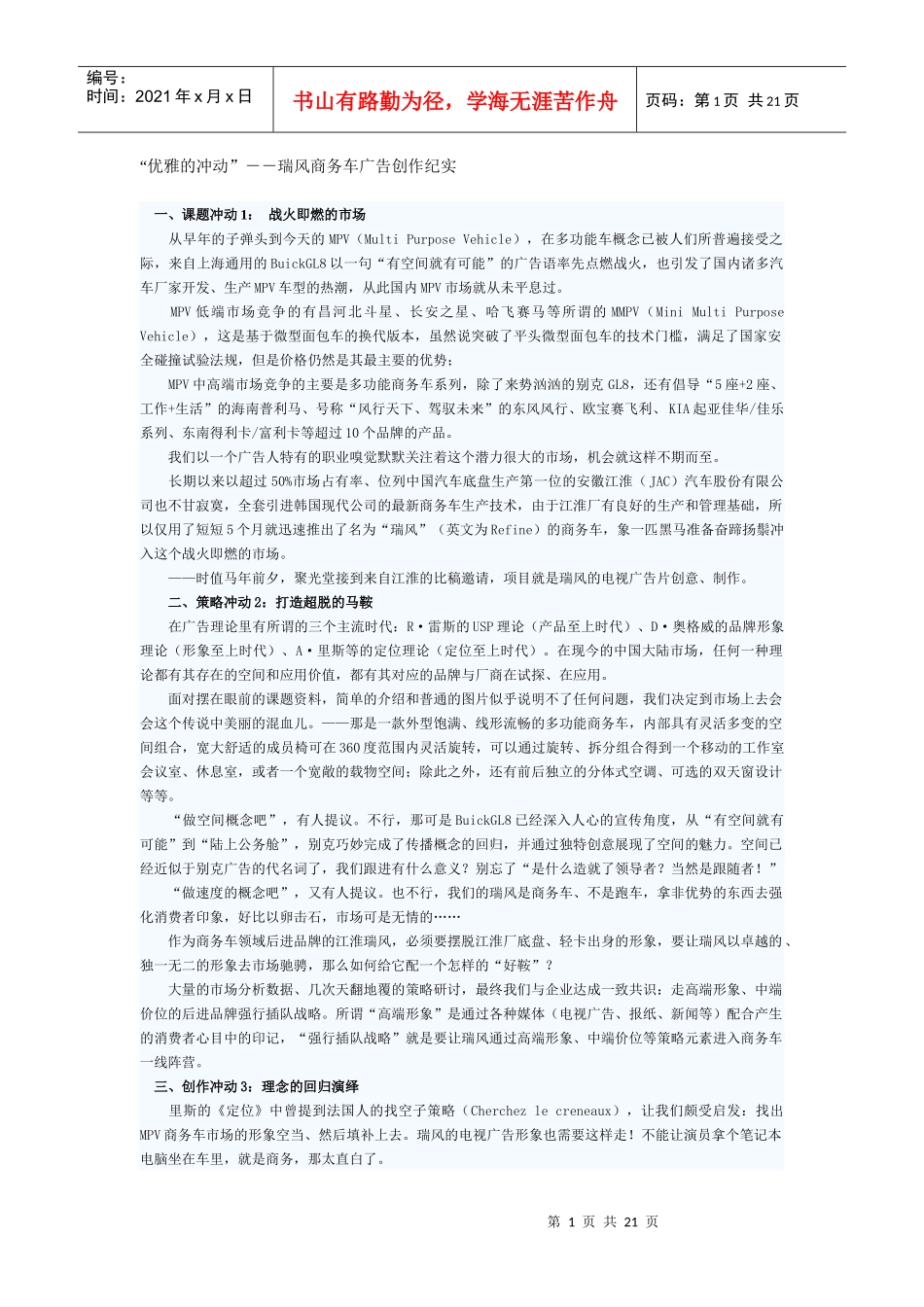 瑞风商务车广告创作_第1页