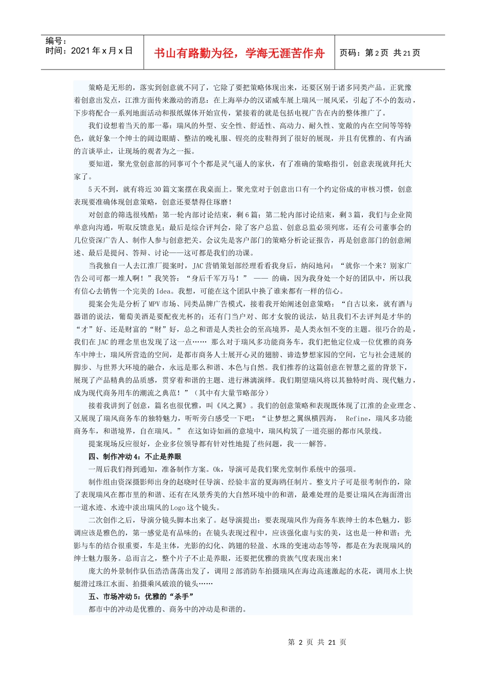 瑞风商务车广告创作_第2页