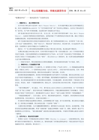 瑞风商务车广告创作