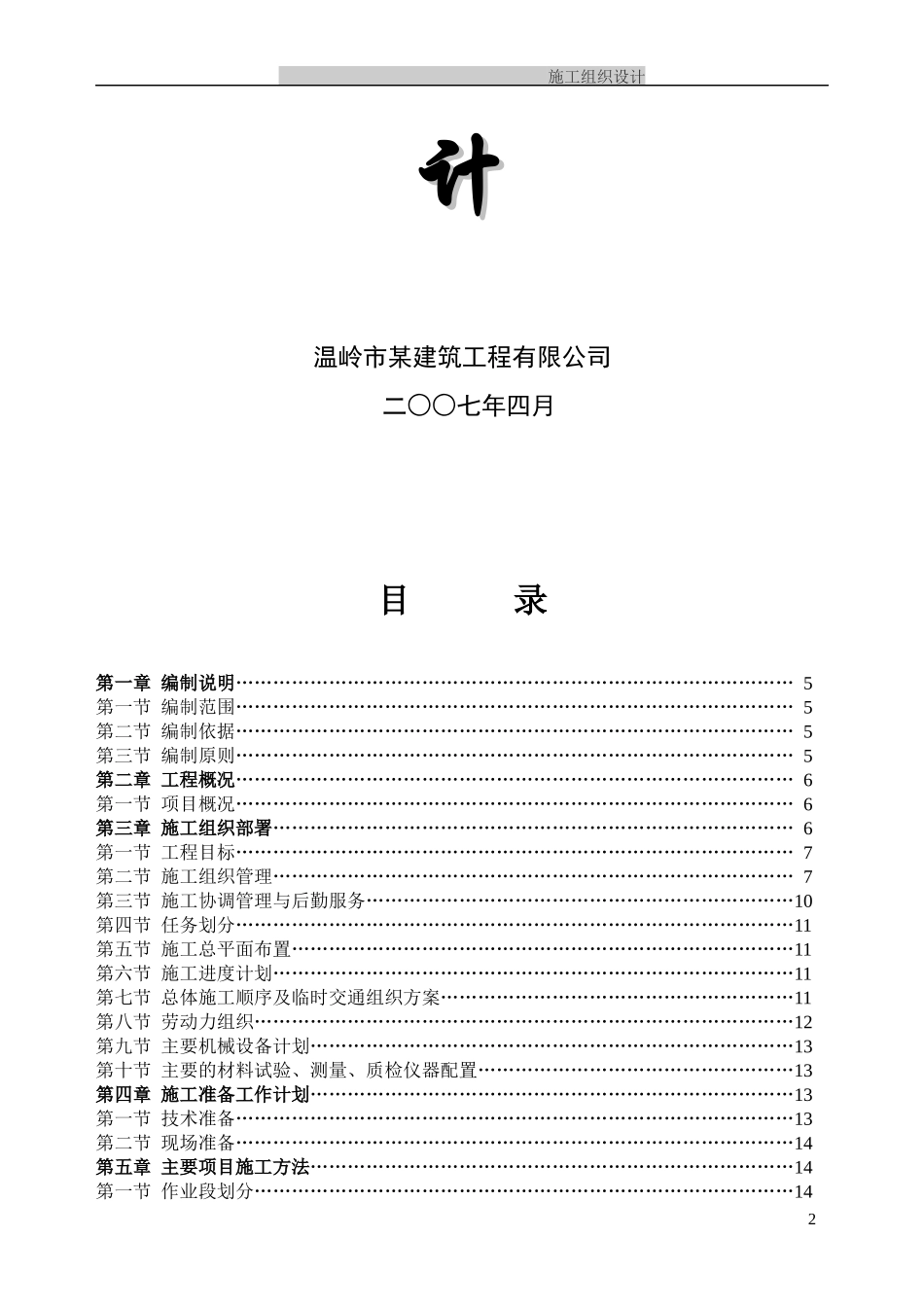 玉环县某道路排水工程施工组织设计1_第2页