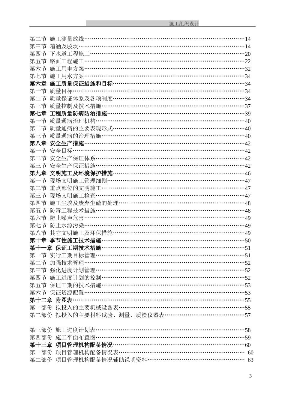 玉环县某道路排水工程施工组织设计1_第3页