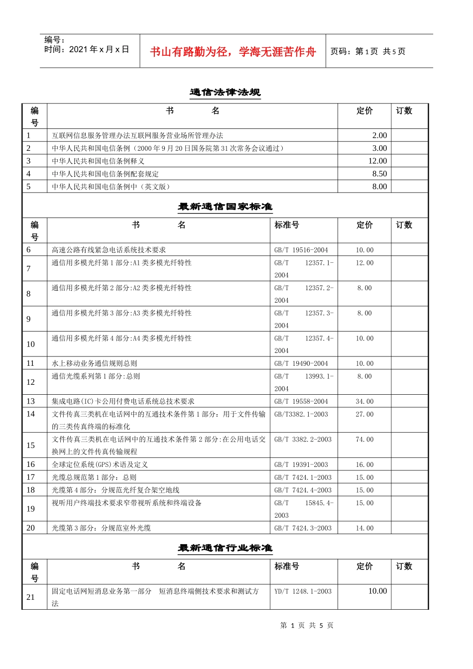 最新通信国家标准_第1页