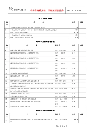 最新通信国家标准