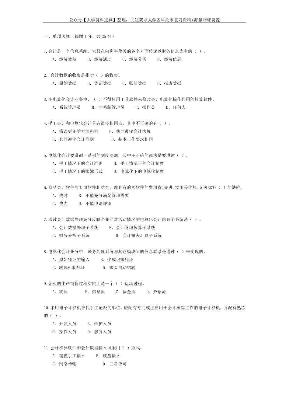 会计信息系统试题与答案_第1页