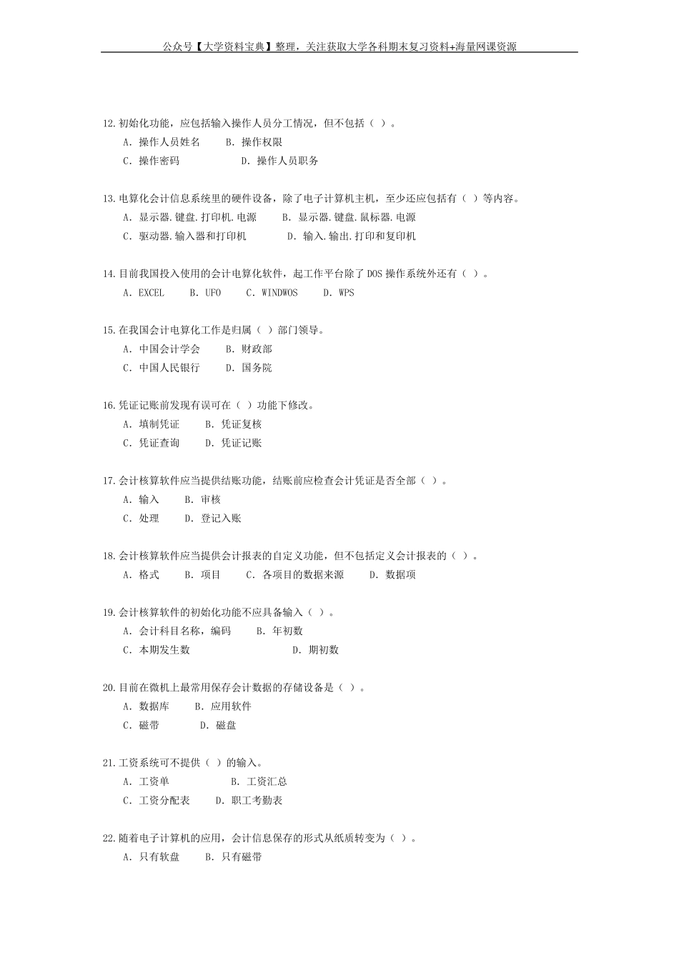 会计信息系统试题与答案_第2页