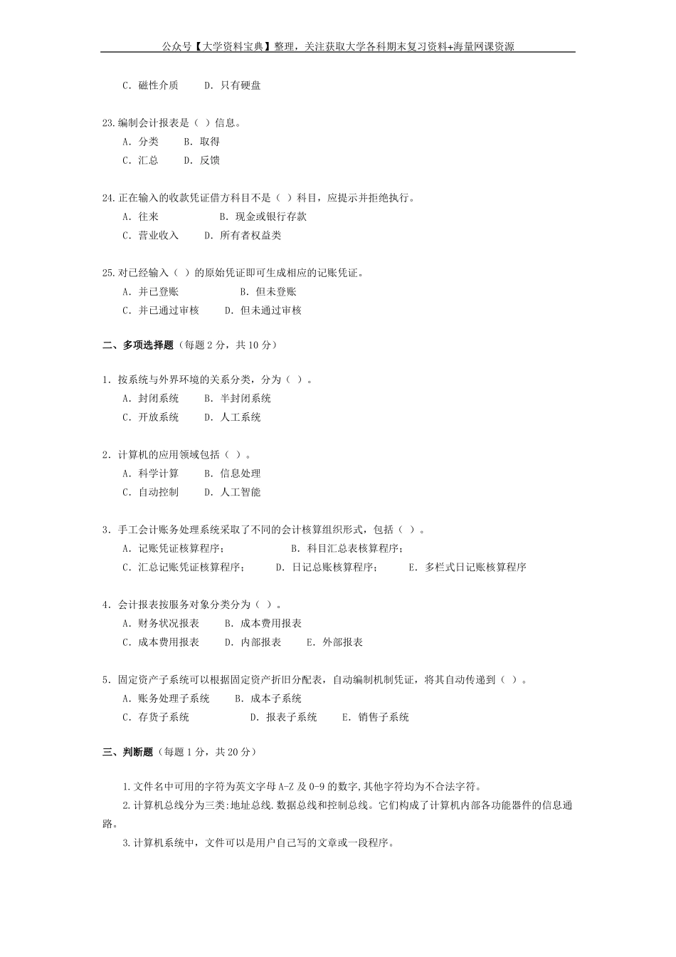 会计信息系统试题与答案_第3页