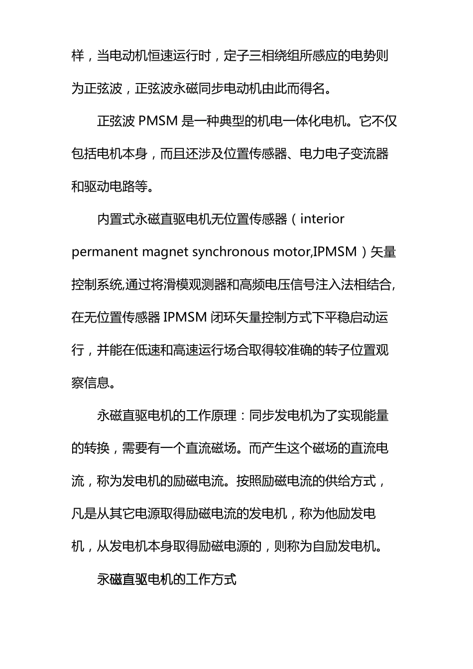 永磁直驱发电机和双馈异步发电机的比较_第2页