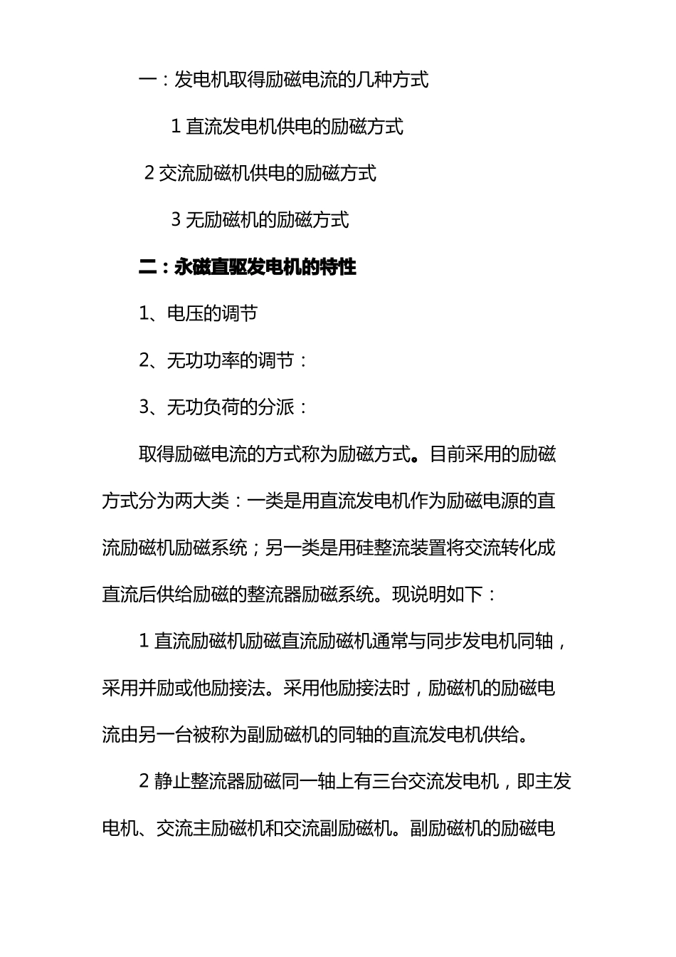 永磁直驱发电机和双馈异步发电机的比较_第3页