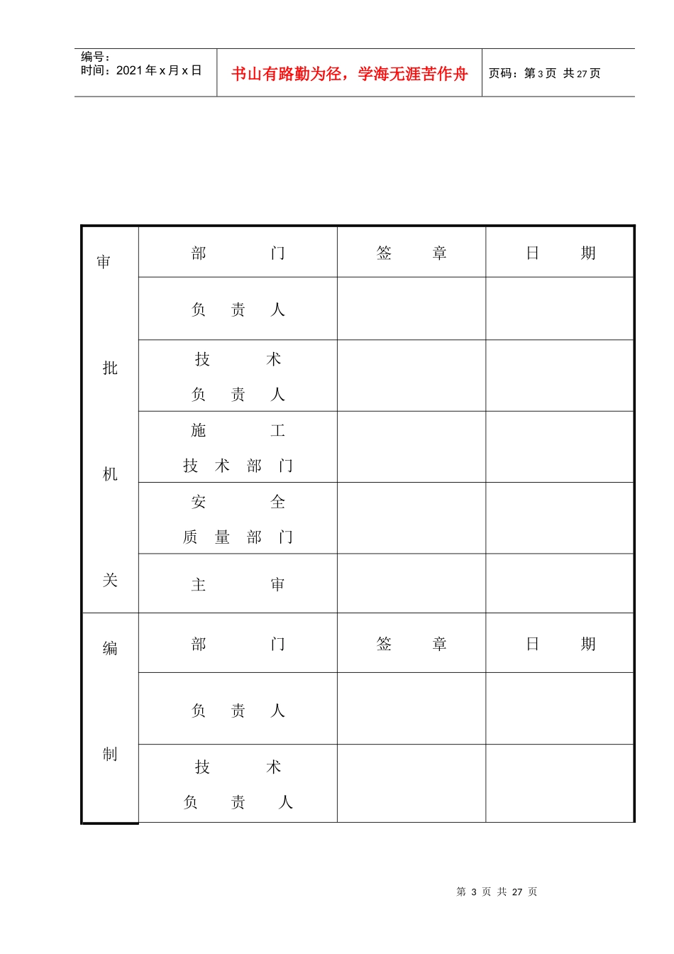 煤矿回风立井装备安装施工组织设计文本_第3页