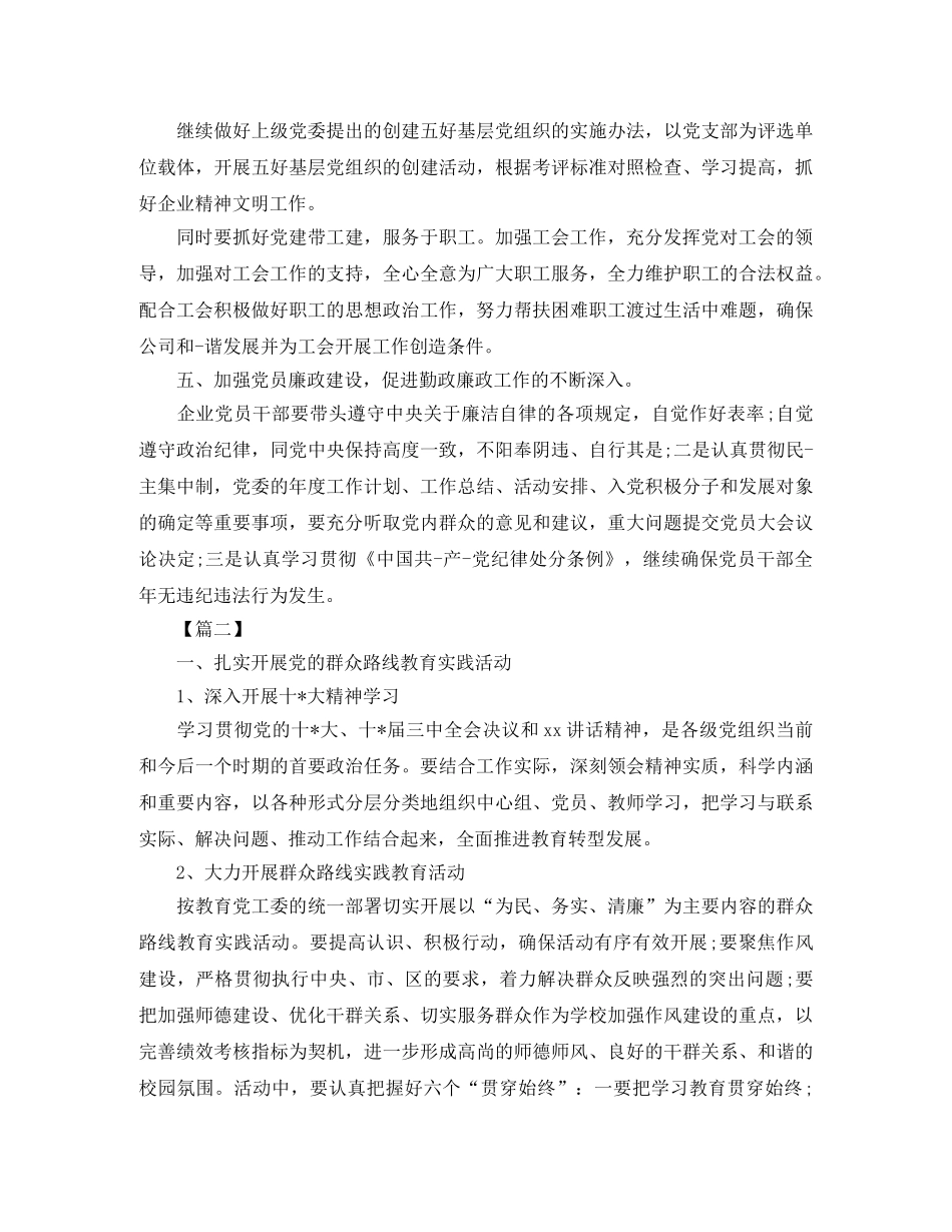 党支部书记个人工作计划 _第2页