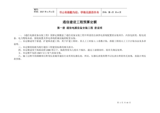 概预算第一册通信电源设备安装工程