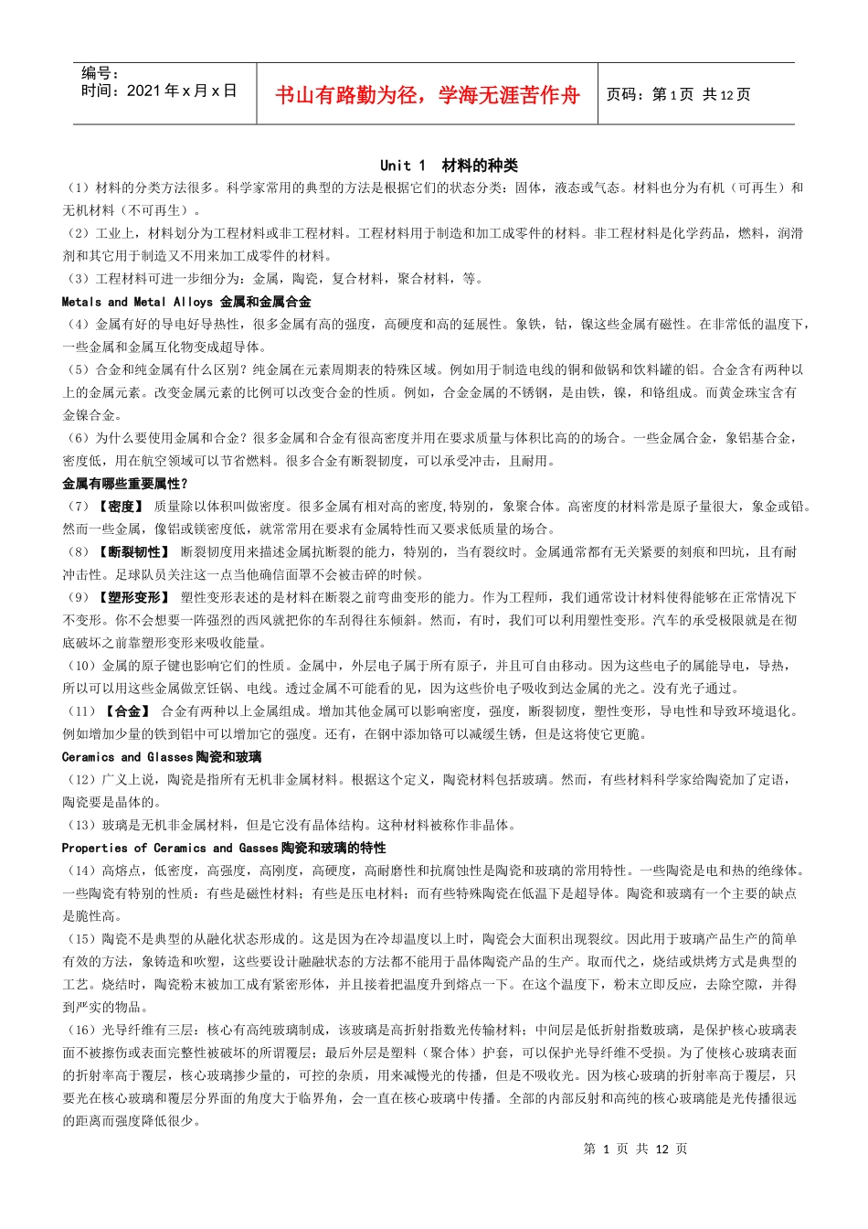 机械工程英语翻译_第1页