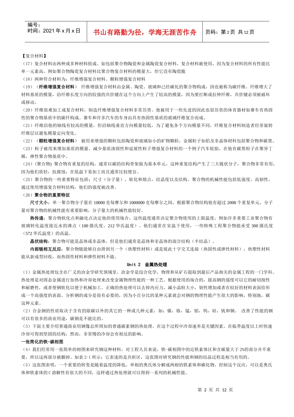 机械工程英语翻译_第2页