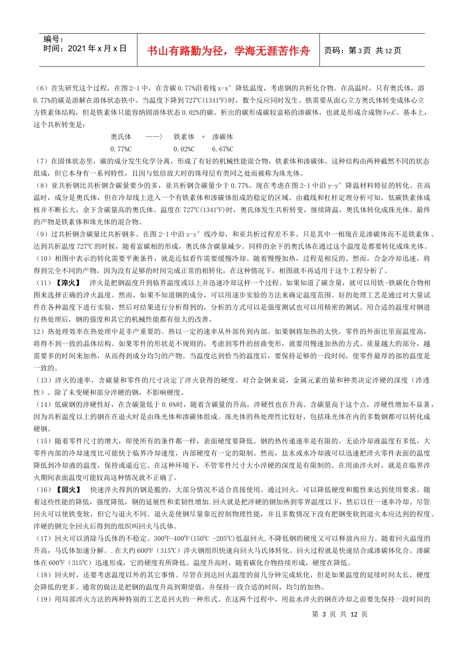 机械工程英语翻译_第3页